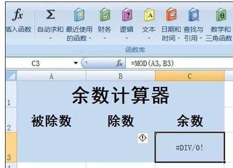 Excel中进行自动计算除法余数的操作方法