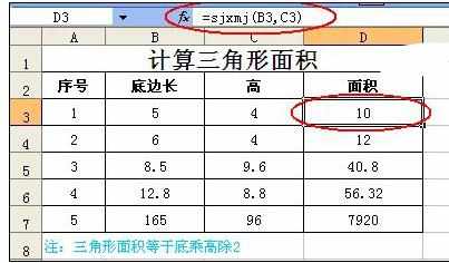 Excel中进行自定义函数的设置技巧