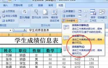 Excel中表格进行多级表头保持不动的操作技巧