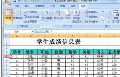 Excel中表格进行多级表头保持不动的操作技巧