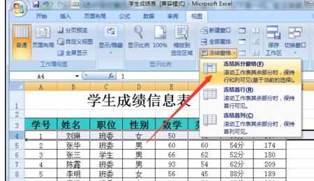 Excel中表格进行多级表头保持不动的操作技巧