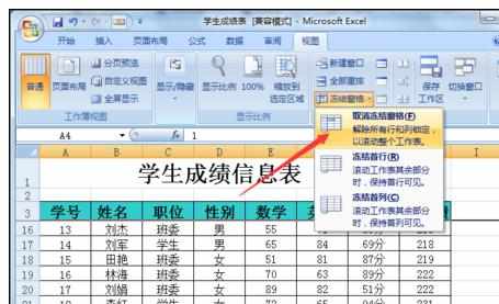 Excel中表格进行多级表头保持不动的操作技巧