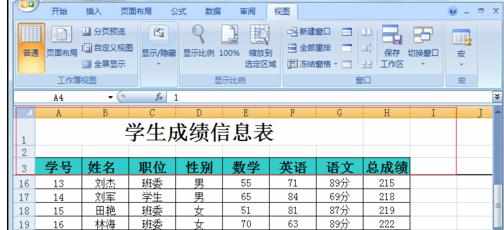 Excel中表格进行多级表头保持不动的操作技巧