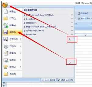 Excel中2007版进行保存的操作技巧