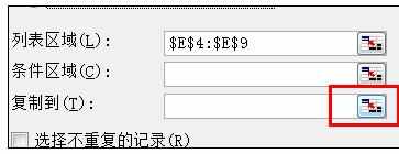 Excel中进行通过高级筛选不重复记录的操作方法