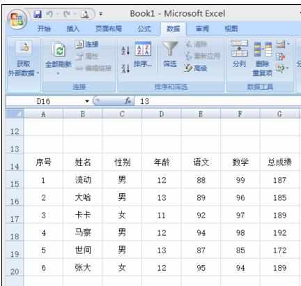 Excel中2007版进行高级筛选设置且复制筛选的操作技巧