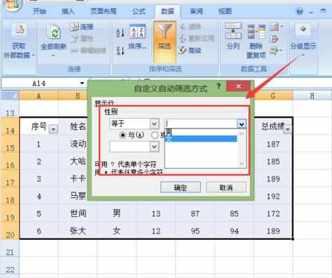 Excel中2007版进行高级筛选设置且复制筛选的操作技巧