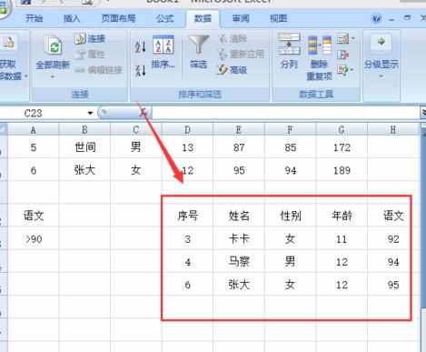 Excel中2007版进行高级筛选设置且复制筛选的操作技巧