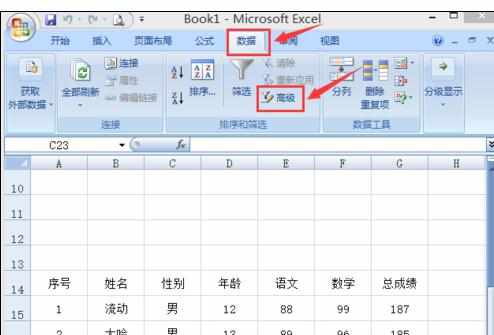 Excel中2007版进行高级筛选设置且复制筛选的操作技巧