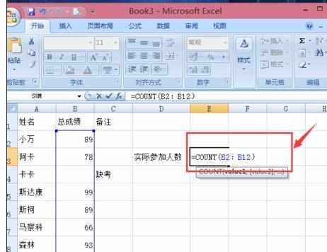 Excel2007中数出输入内容个数的操作技巧