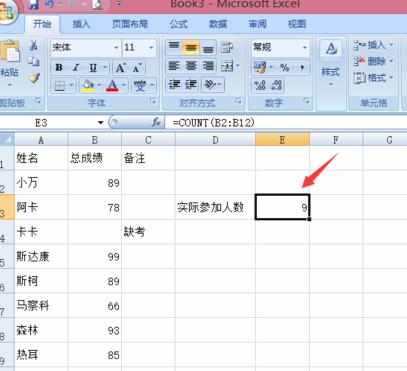 Excel2007中数出输入内容个数的操作技巧