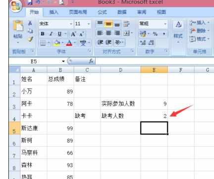 Excel2007中数出输入内容个数的操作技巧