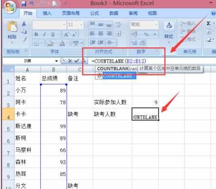 Excel2007中数出输入内容个数的操作技巧