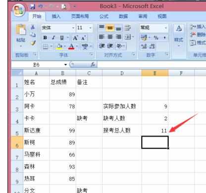 Excel2007中数出输入内容个数的操作技巧