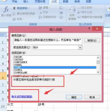 Excel2007中数出输入内容个数的操作技巧