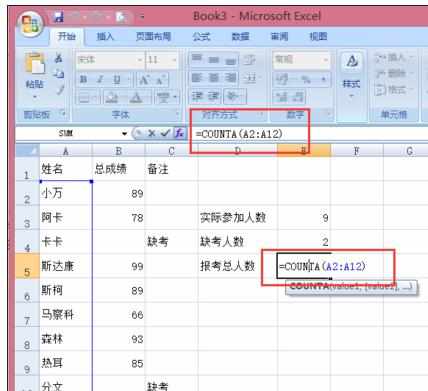 Excel2007中数出输入内容个数的操作技巧