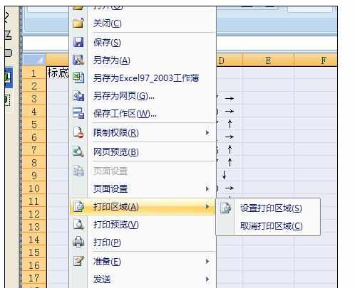 Excel中2007版设置打印区域和预览的操作技巧