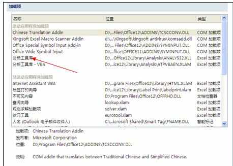 Excel中2007版数据分析菜单的操作方法