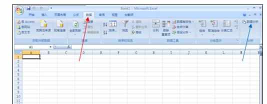 Excel中2007版数据分析菜单的操作方法