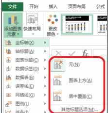 Excel2013中图表添加标题的操作技巧