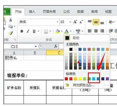 Excel中2010版设置表格颜色的操作方法