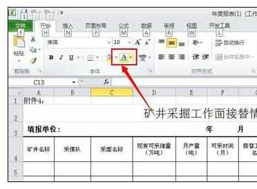 Excel中2010版设置表格颜色的操作方法