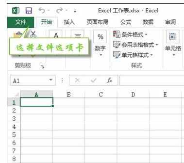 Excel中表格发现不可读取内容的解决方法