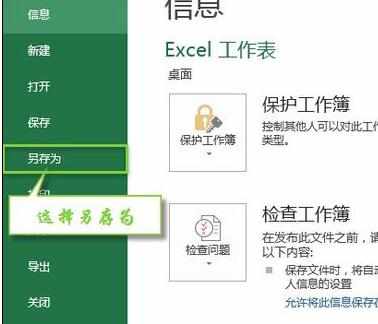 Excel中表格发现不可读取内容的解决方法