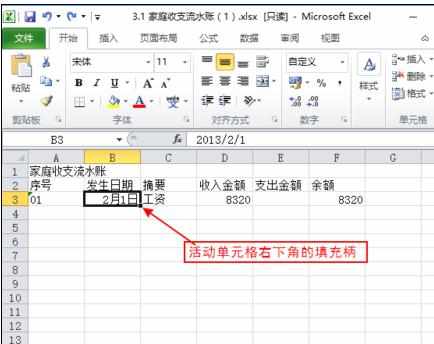 Excel中进行表格高级基础操作的方法