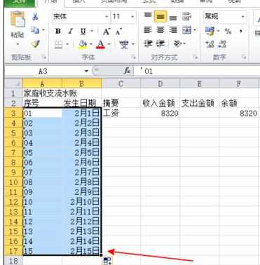 Excel中进行表格高级基础操作的方法