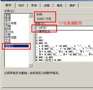 Excel中表格快速设置单元格格式的操作方法