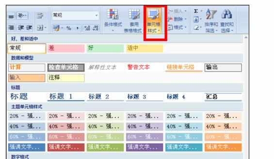 Excel中表格快速设置单元格格式的操作方法