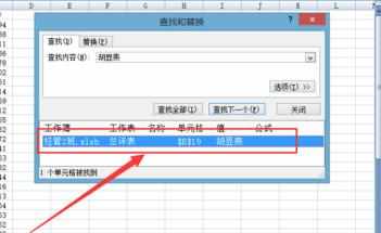 Excel中快速找到需要信息表格的操作方法