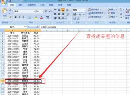 Excel中快速找到需要信息表格的操作方法