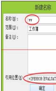 Excel中进行表格计算公式结果带有备注的操作技巧