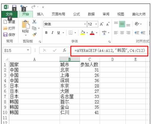 Excel中进行使用Averageif函数的操作使用