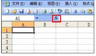 Excel中进行设置函数的操作技巧