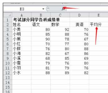 Excel中进行利用函数快速求平均分的操作技巧