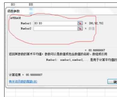 Excel中进行利用函数快速求平均分的操作技巧