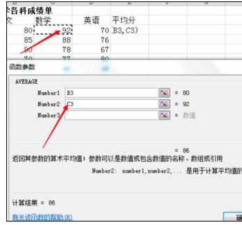 Excel中进行利用函数快速求平均分的操作技巧