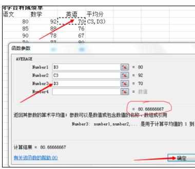 Excel中进行利用函数快速求平均分的操作技巧