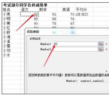 Excel中进行利用函数快速求平均分的操作技巧