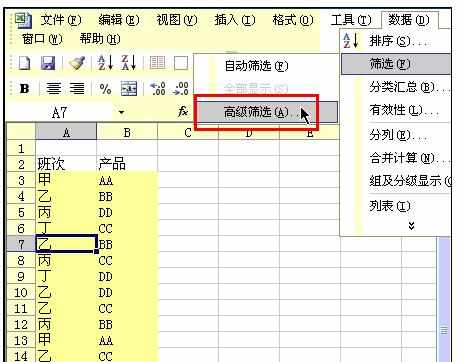 Excel中进行提取不重复内容的操作方法