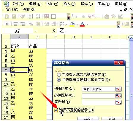 Excel中进行提取不重复内容的操作方法