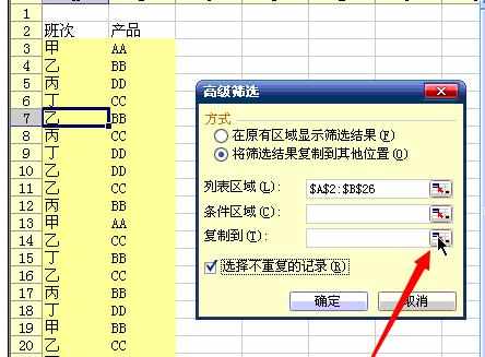 Excel中进行提取不重复内容的操作方法