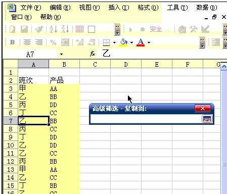 Excel中进行提取不重复内容的操作方法