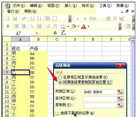 Excel中进行提取不重复内容的操作方法