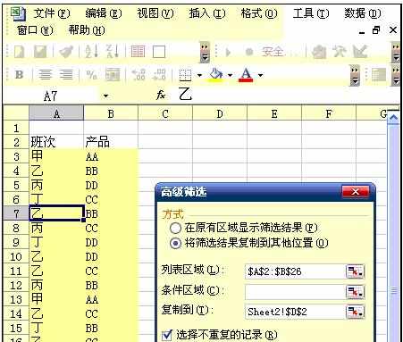 Excel中进行提取不重复内容的操作方法