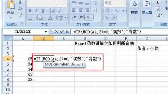 Excel中利用if和mod函数的处理方法