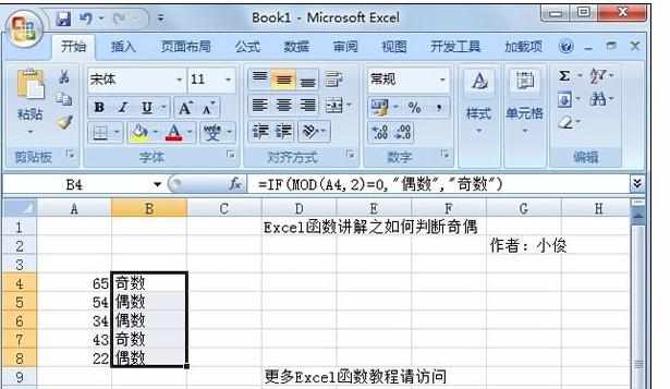 Excel中利用if和mod函数的处理方法